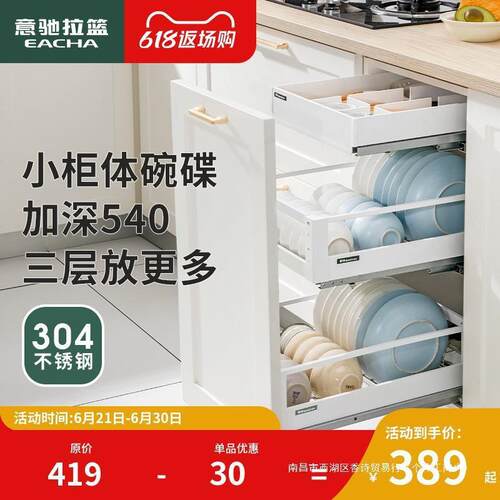 拉篮小尺寸碗碟厨房橱柜350窄柜300抽屉式400柜体450碗架碗篮