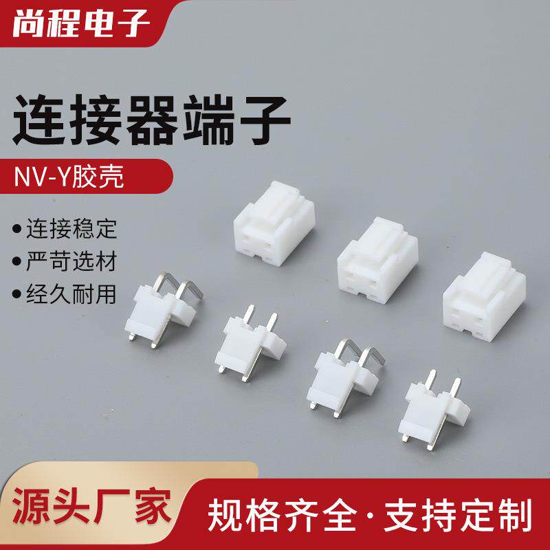 NV-Y胶壳连接器NV插头50004胶壳2P孔座5.0间距NV-2Y-3P-4P-5P-6Y