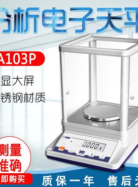 幸运JA103PJA203PJA303P分析电子天平