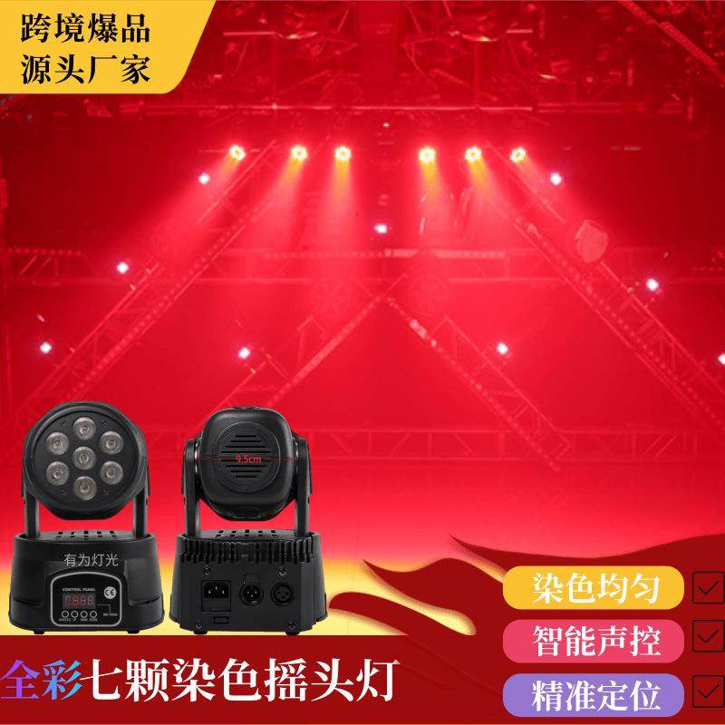七7颗摇头染色灯全彩旋转氛围帕灯包厢KTV婚庆led舞台灯光爆闪灯,纺织面料/辅料/配套,纺织机械配件,淘宝优惠券,粉丝福利购,淘宝优惠卷