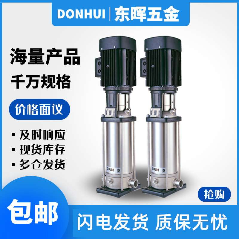 格兰富立式离心泵CRN10 15 20-1 2 3 4 5 6 7 8 9 10 12增压水泵
