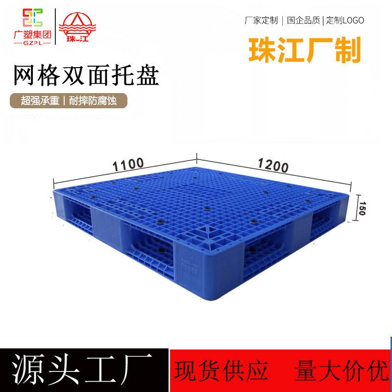 网格双面型塑料托盘 1200*1100叉车栈板货物堆码周转货架塑胶卡板