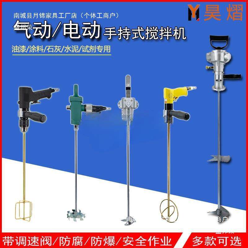 手提式气动搅拌机油漆涂料手持电动搅拌器油墨化工分散机防腐防爆