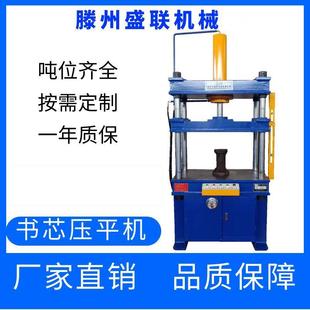 新款40吨书本压平机四柱三梁液压机书芯压平机族谱年画压平机