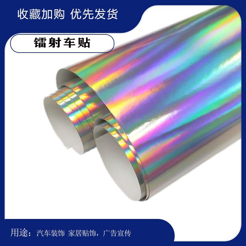 PVC炫彩镭射车贴喷绘广告刻字贴汽车拉花贴纸七彩镭射变色车身贴