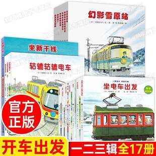 开车出发系列绘本间濑直方坐电车出发去旅行坐着兜风下雨天郊游坐