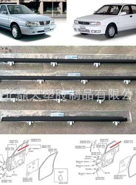 供应90-94款SentraB13车门外压条82820-50Y01、82821-50Y01