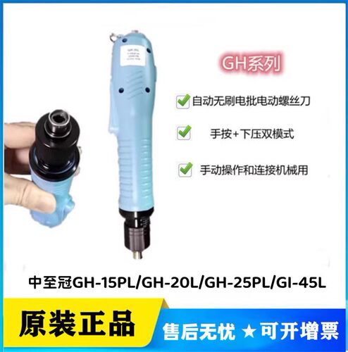 中至冠无碳刷半自动电动起子