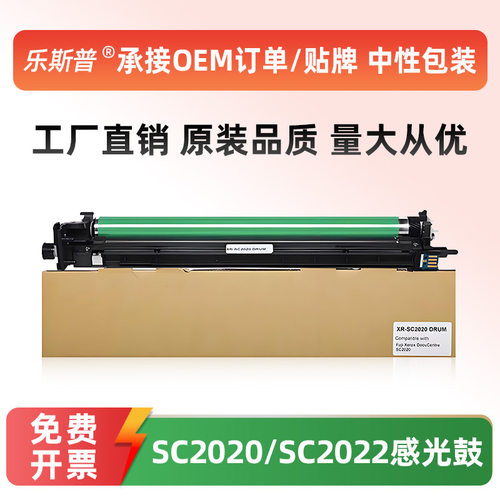 【顺丰】适用富士施乐SC2020感光鼓芯SC2022彩色显影组件显影仓