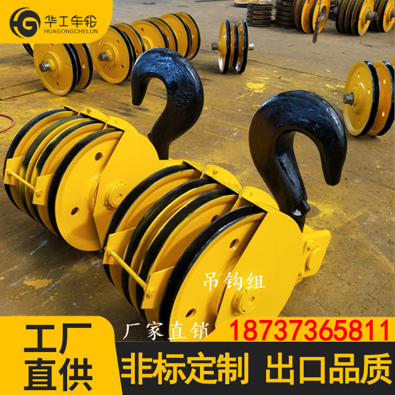 华工双梁起重机滑轮组吊钩组天车旋转吊钩夹具起重机天车双梁吊钩