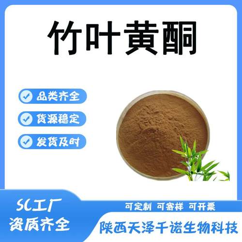 竹叶黄酮多规格淡竹叶提取物淡竹叶萃取料淡竹叶黄酮原料现货x1