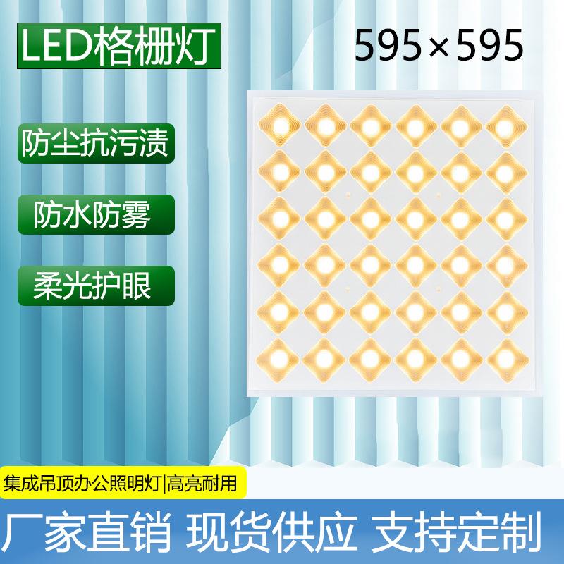 嵌入式LED格栅灯办公室灯客厅厨房卫生间集成595×595方形吊顶灯