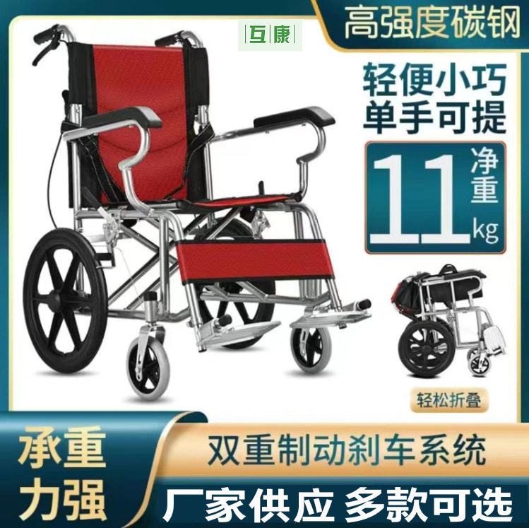 互康小型折叠轮椅轻便便携老年人老人轮椅残疾人手推车旅行代步车