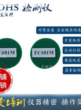 RoHS环保标准EC681m、EC680m标准块天瑞仪器测rohs专用标样