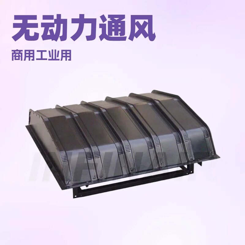 英飞风机无动力方形通风器VHR风量范围2,160~237,362m3/h