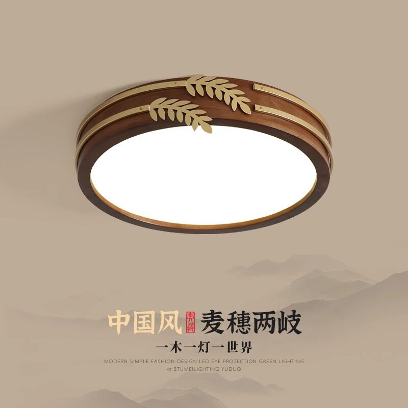 新中式吸顶灯LED卧室圆形现代简约胡桃实木书房间中国风复古麦穗