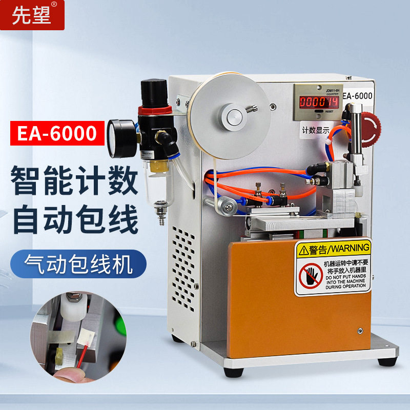 兴丰EA-6000气动型自动包线机包胶机智能计数脚踏控制压胶机