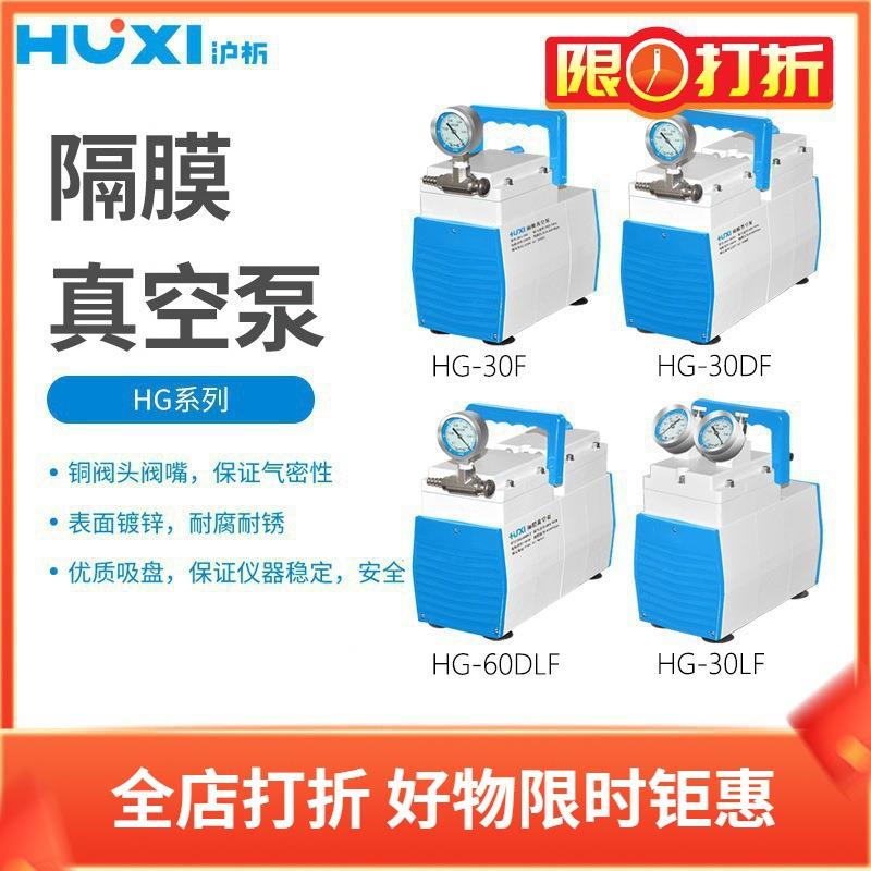 沪析隔膜真空泵HG-30F含真空管内径φ7mm*外径φ12mm*长度φ800mm