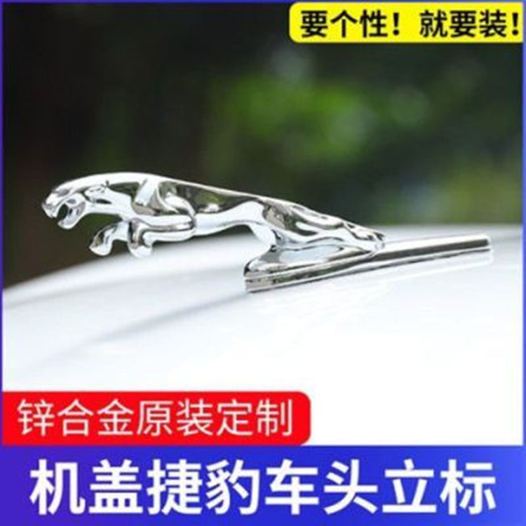 适用于捷豹车标立标XEL XFL XJL XF XE金属机盖标车头标志改装