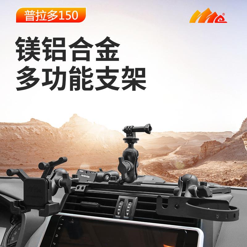 适用于普拉多LC150{18款-23款}仪表台多功能拓展支架车载支架中