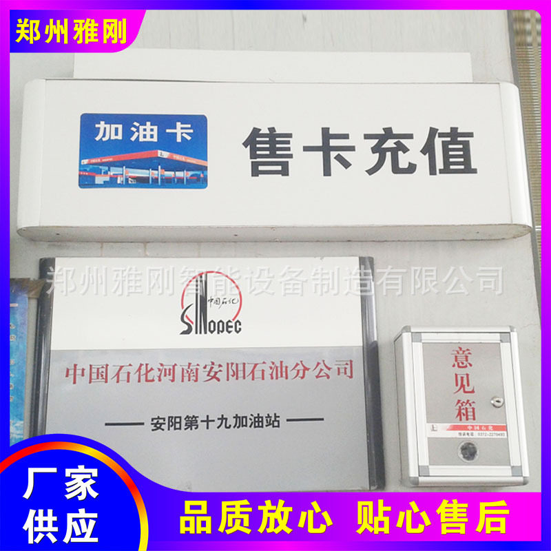 加油站四图证照 警示墩减速带 自助加油 人体静电释放仪 灯箱铭牌