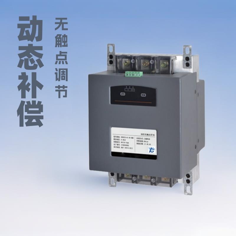 动态补偿无触点开关调节器HYKCS1AHYKCS3F共补分补DC12V输出