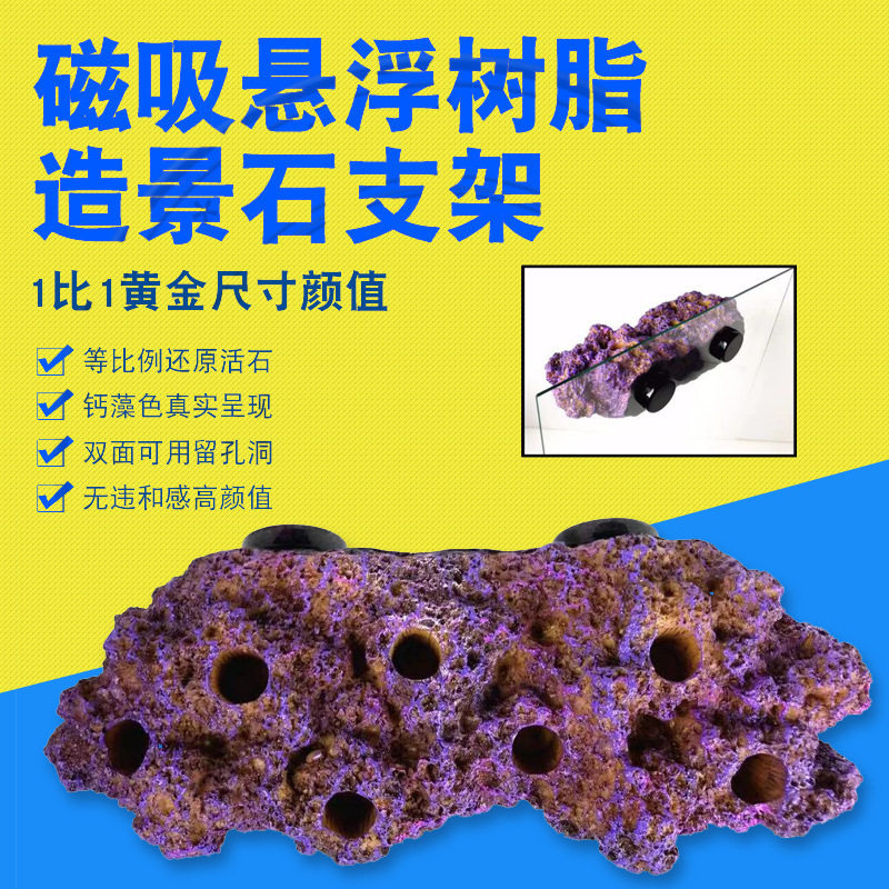 ReefingArt磁吸悬浮树脂造景石支架鱼缸造景断支架纽扣断枝架断肢