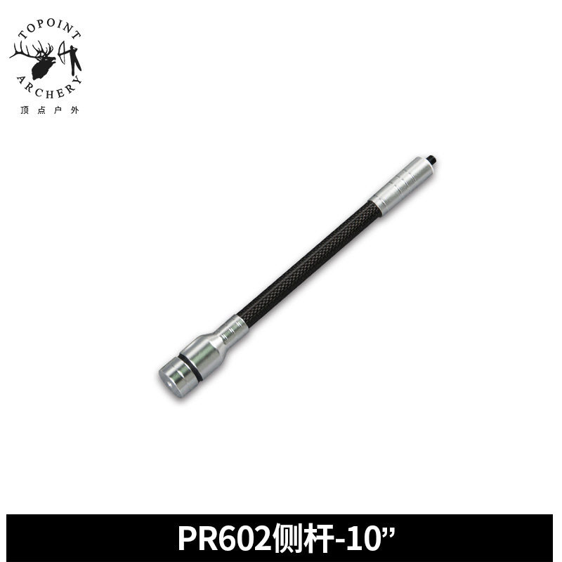 顶点PR602平衡杆侧杆10英寸 复合弓反曲弓平衡杆减震杆射箭器材