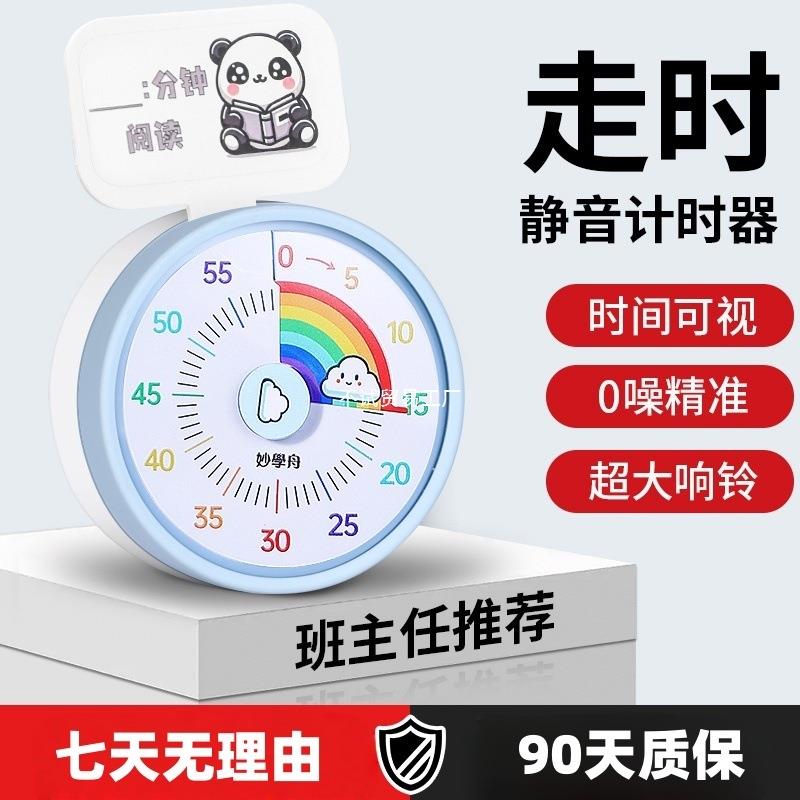 静音计时器小学生自律神器闹钟时钟可视化儿童自律学生专用定时器
