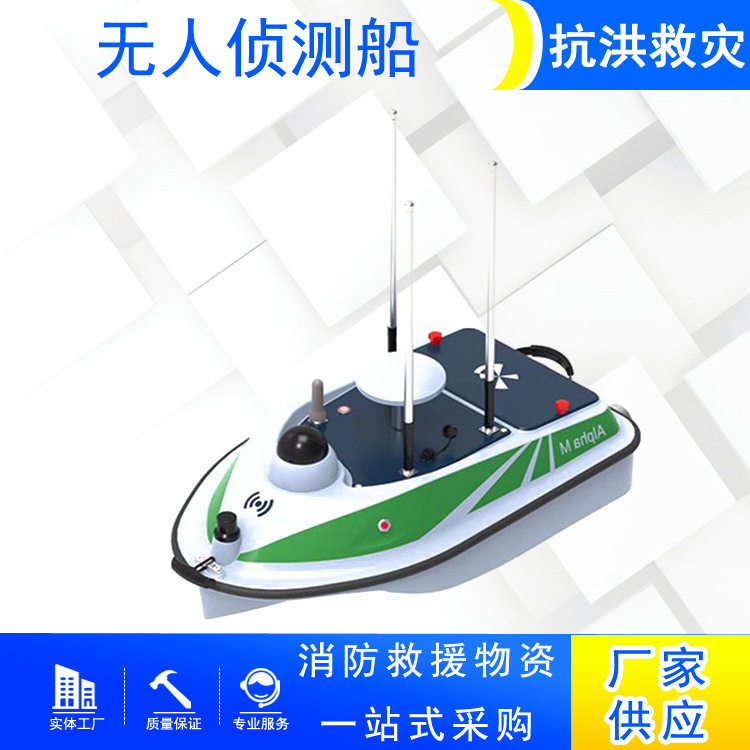 人员物体识别采样无线传输无人救生船抗洪救灾无人侦测船厂家直销