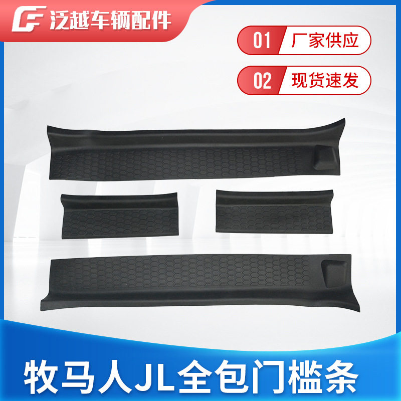 厂家批发牧马人JL全包门槛条越野款带标款迎宾踏板改装配件装饰件