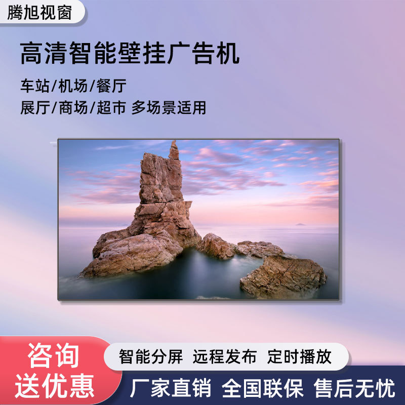 室内广告机75寸壁挂电容触控广告机壁挂一体智能超薄触摸显示屏