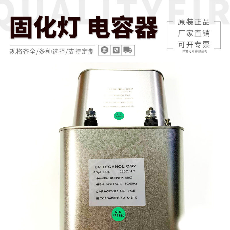 紫外线UV光固化灯专用电容器4.5UF电容2500V