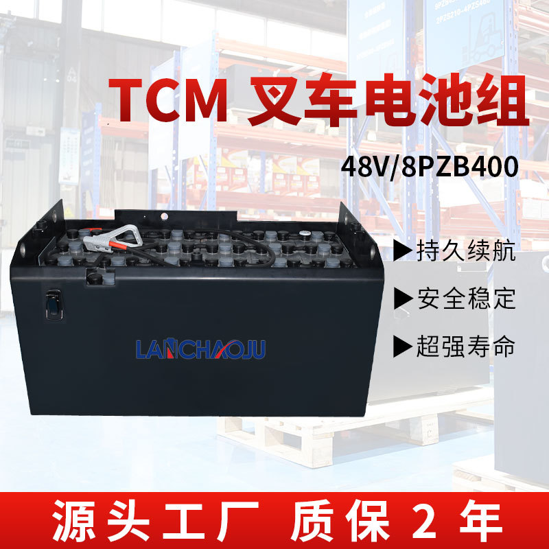 TCM电动叉车牵引车托盘车FB15-7专用48V400AH电瓶8PZB铅酸电池组