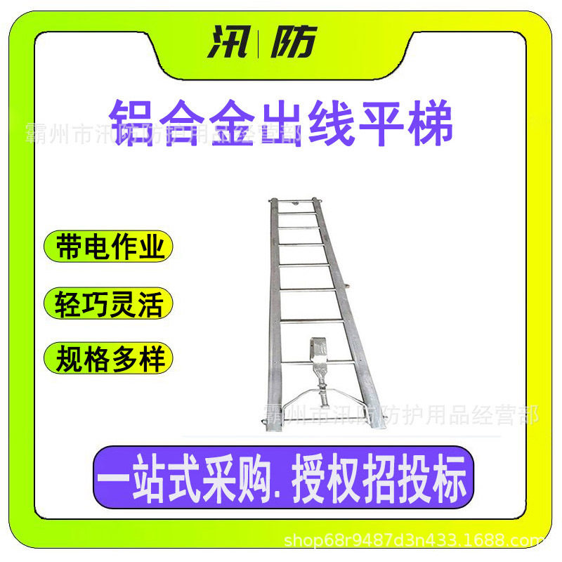 220KV高空线路攀登梯ZF011101铝合金出线平梯电力检修线路硬爬梯