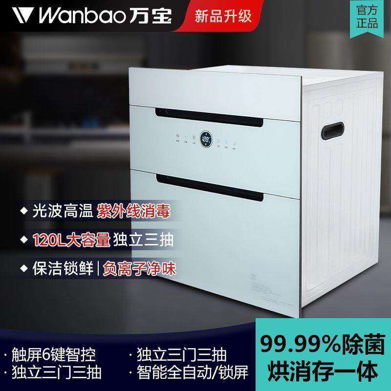 万宝新款嵌入式消毒柜三层大容量家用厨房消毒碗柜高温紫外线消毒