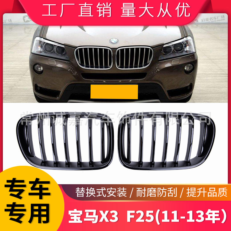 适用宝马X3 F25单杠中网改装饰用品F25 11-13年单线中网进气格栅