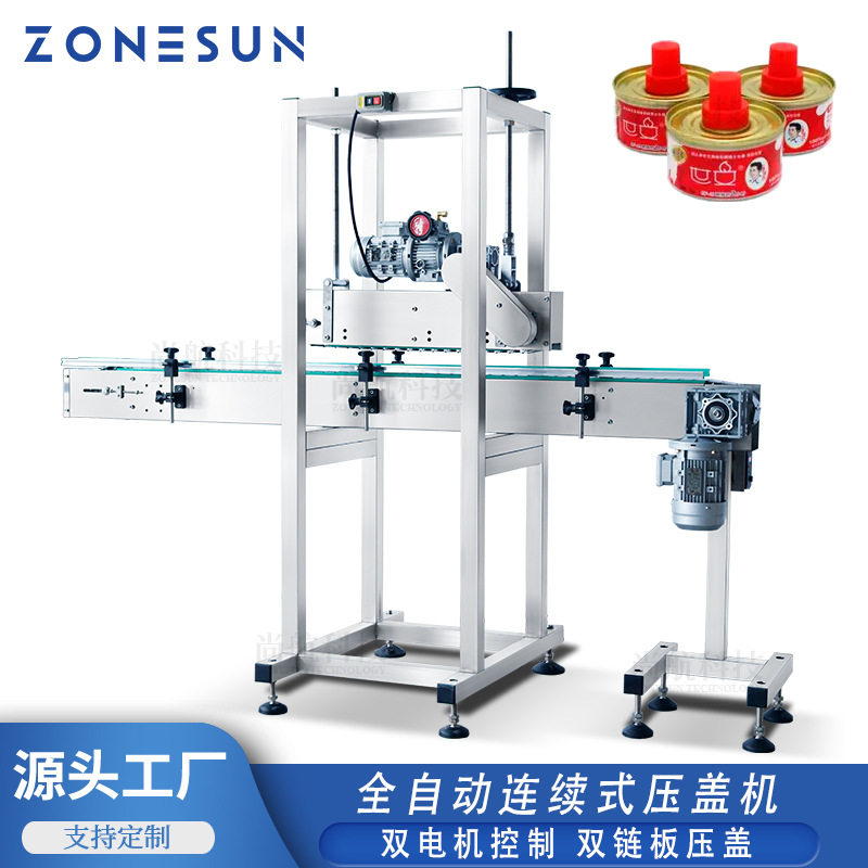 ZONESUN 全自动链条式压盖机 酒瓶酒精炉塑料瓶内塞履带式封口机