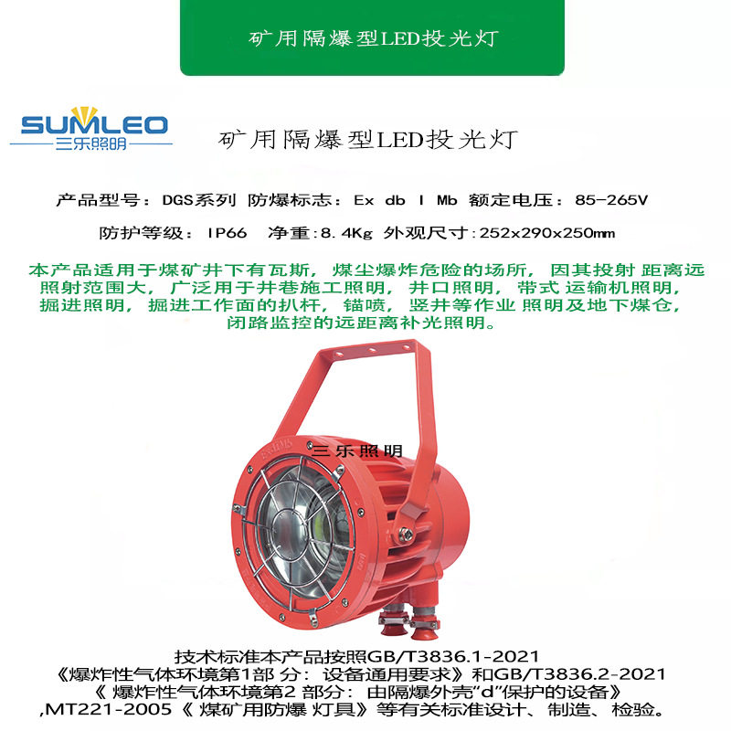 DGS150/127L(A)矿用隔爆型LED投光灯煤矿井下煤安防爆监控补光