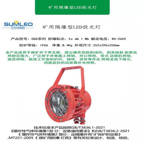 DGS150/127L(A)矿用隔爆型LED投光灯煤矿井下煤安防爆监控补光