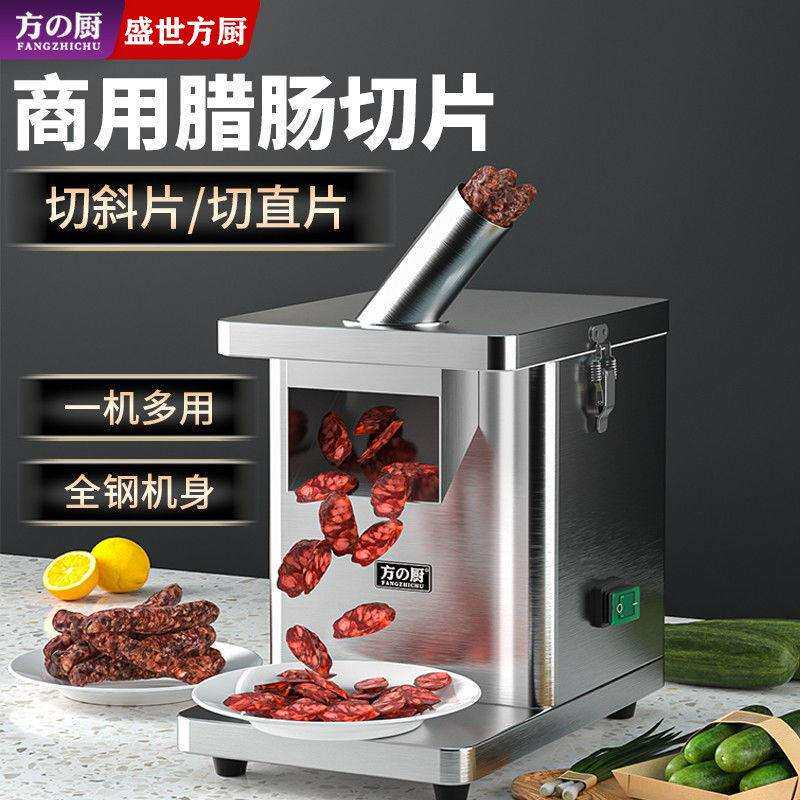 耐用多功能切片机商用电动全自动不锈钢煲仔饭腊肠切片器斜切其他