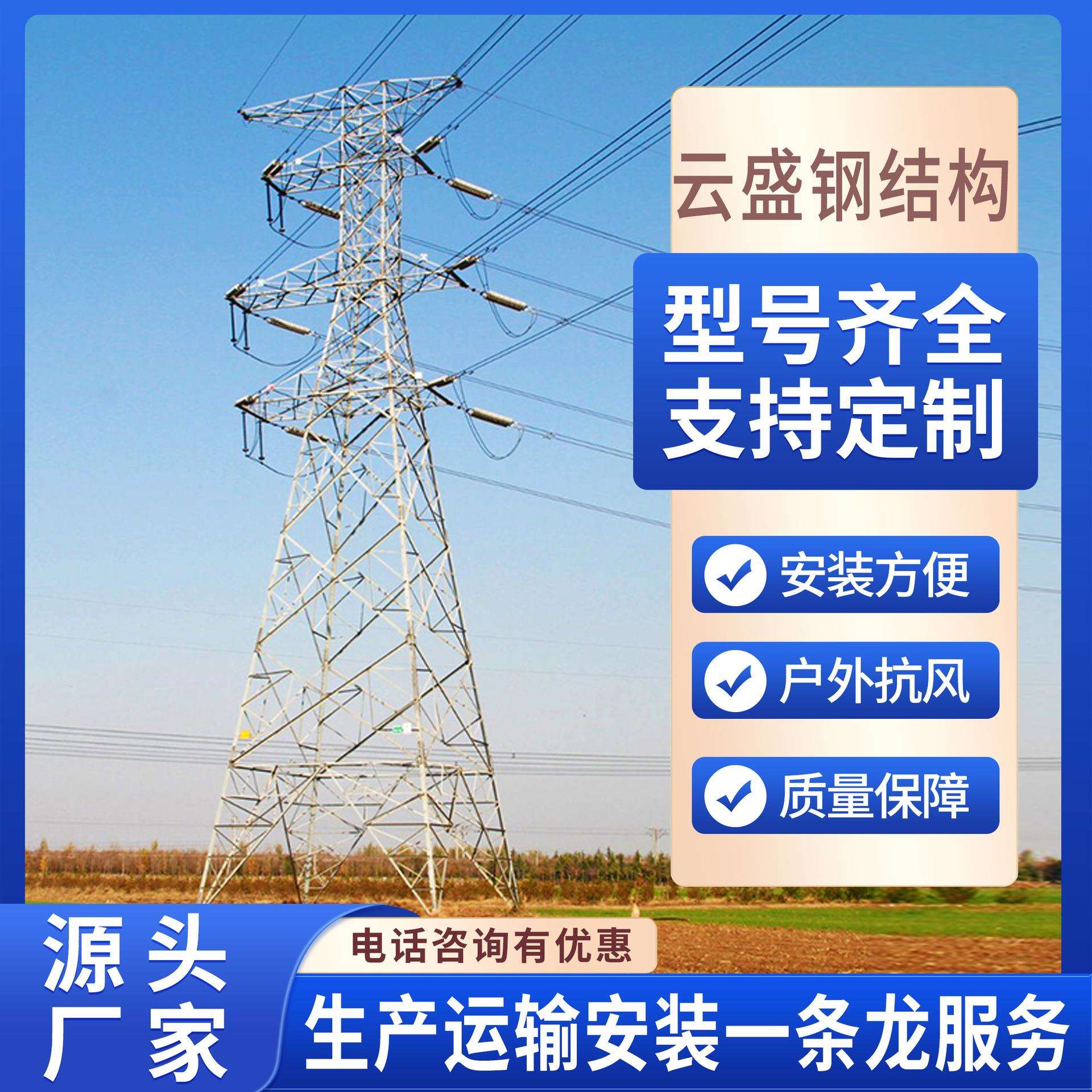 电力构架输电线塔山顶瞭望塔湿地观测塔热镀锌电力钢管杆电力构架
