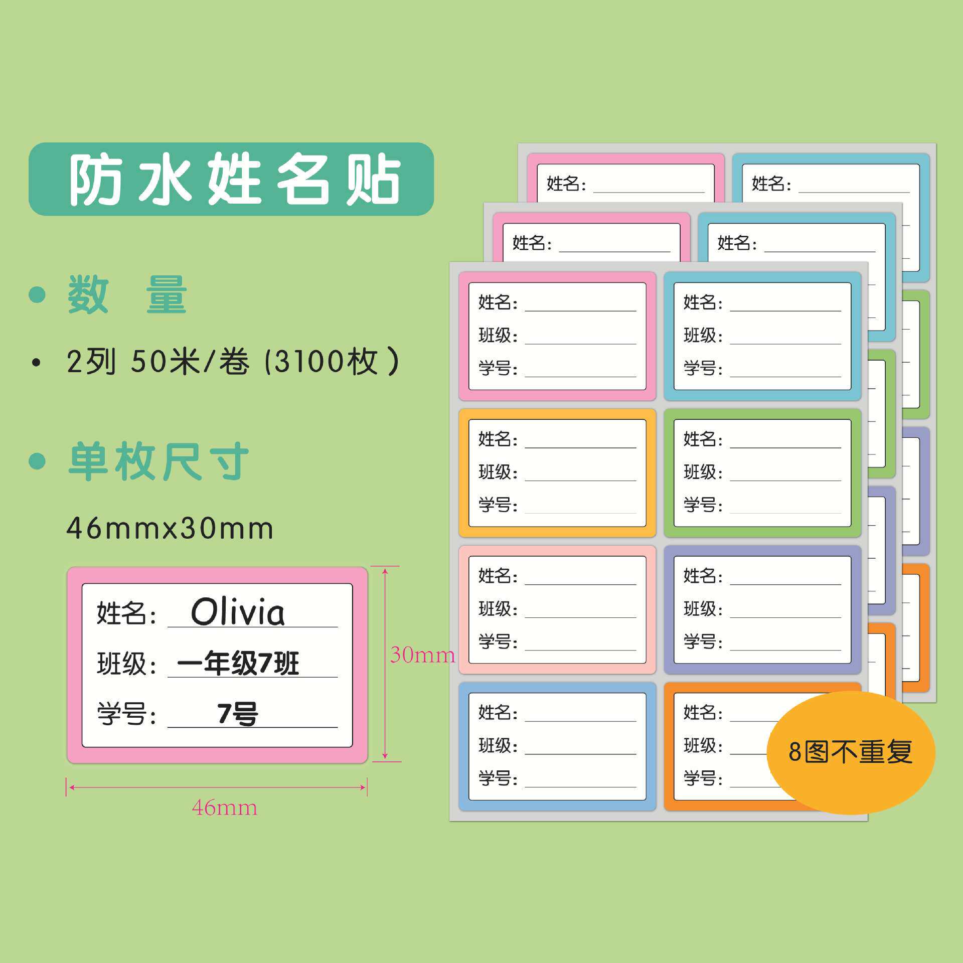 姓名贴幼儿园儿童贴纸防水不干胶标签贴纸卡通可爱学生名字姓名贴