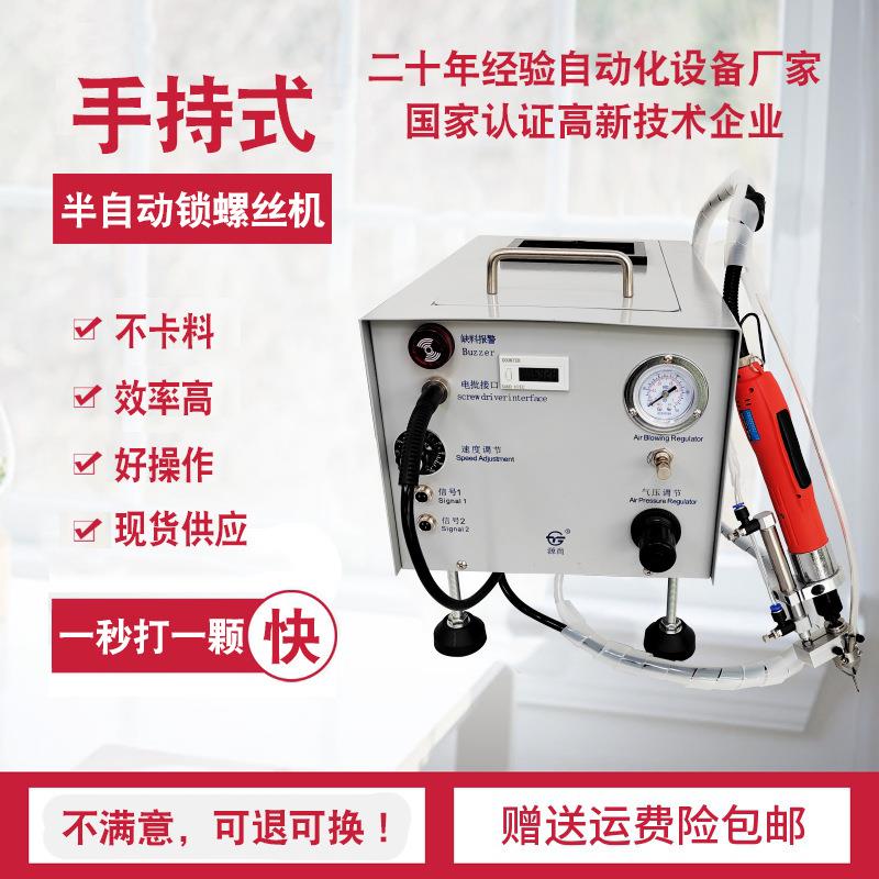 打螺丝机紧螺丝机拧螺丝机螺丝自动出来
