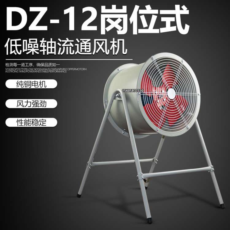 DZ岗位式低噪声轴流风机DZ-12-6A 600mm0.55KW380V通风机散热风扇