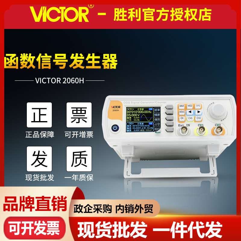 VC2015H/VC2060H双通道函数信号发生器 任意波形频率计