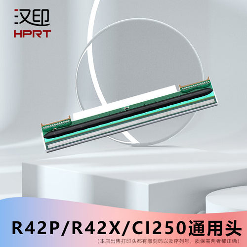 汉印原装打印机打印头N31R42PN41Q5N51R42P标签热敏条码