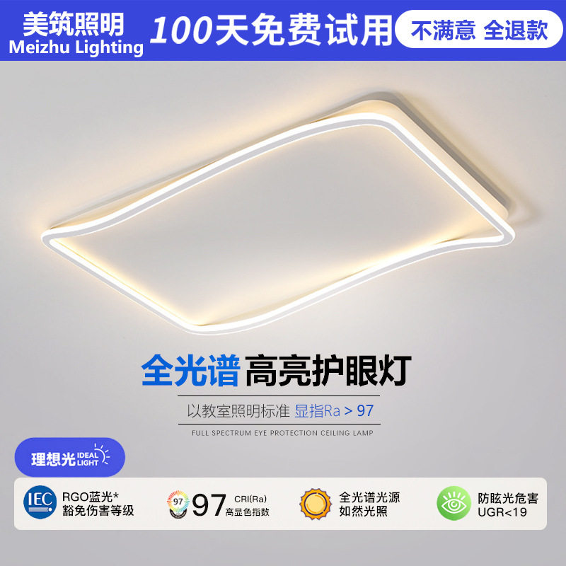 全光谱护眼客厅大灯北欧简约现代大气主灯极简风长方形led吸顶灯