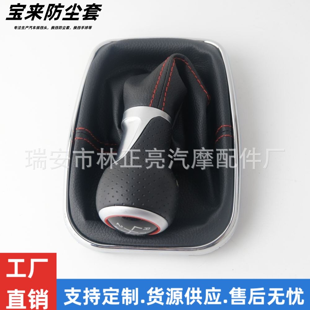 适配宝来07之前手动挡排挡杆套