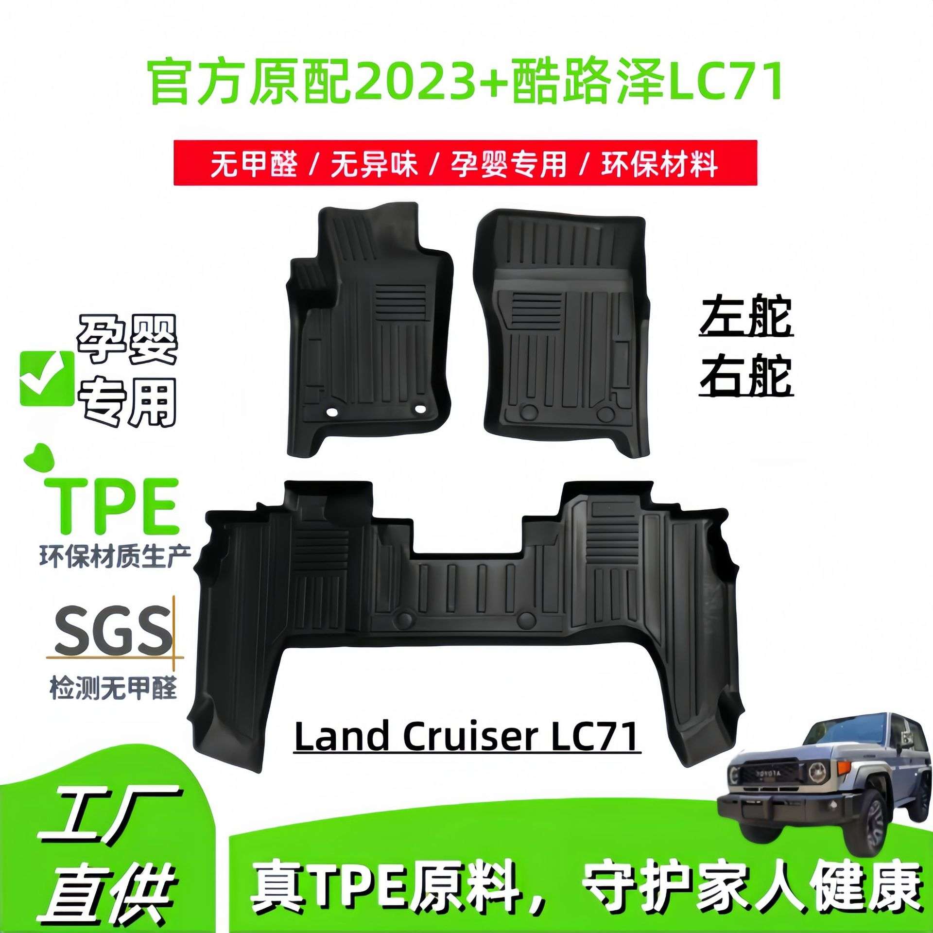 适用2023+丰田酷路泽Land Cruiser LC71汽车脚垫TPE脚垫后备箱垫